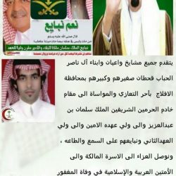 الشيخ : خلف بن وطبان النتيفات يعزي القيادة والشعب السعودي ويبايع الملك سلمان وولي عهدة