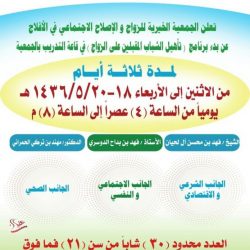 د عبدالله المفلح في ضيافة رواد الأفلاج الأهلية