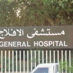 مستشفى الأفلاج يقيم ندوة التغذية والرياضة وأثرها على أفراد المجتمع