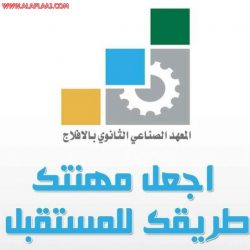 تعليق الدراسة غدآ في المعهد العلمي
