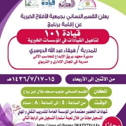 لجنة تنمية اﻷفلاج تقيم لقاء “واعتصموا بحبل الله جميعاً ولا تفرقوا” مع الدكتور محمد النجيمي