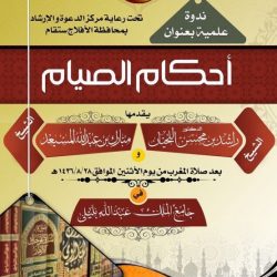 حركة نقل معلمي ومعلمات الأفلاج