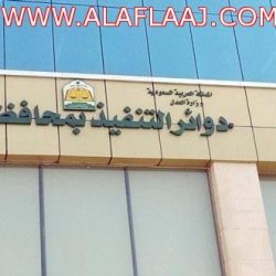 الدكتور عبدالله الشريف وكيلا لوزارة الصحة للتخطيط والتحول