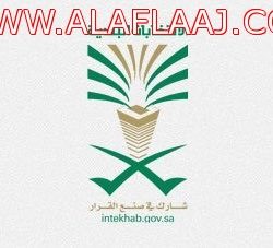 إعتماد مدينة صناعية بالأفلاج