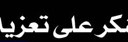 بالصور تأهل ألعاب قوى التوباد إلى بطولة المملكة المؤهلة للدرجة الأولى