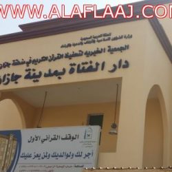 مدرسة الحي تختتم برنامج الأمن الفكري