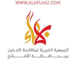 وكيل وزارة الصحة يشكر قسم صحة البيئة في بلدية الأفلاج