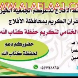 دورات تدريبية لأبناء مستفيدي جمعية الأفلاج الخيرية بالتعاون مع المعهد المهني