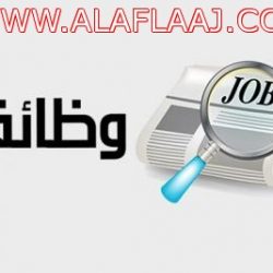 مركز الأفلاج للعلاج الطبيعي  والتأهيل