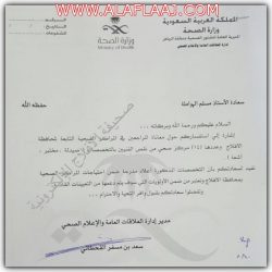 في جريدة الوطن : مقابر الأحياء تنتظر اصطياد الضحايا في الأفلاج