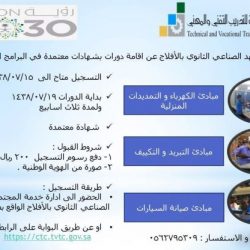 المزروع وكيلاً لمحافظة الأفلاج