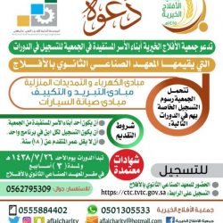أرامكو السعودية تقدم دعماً سخياً لخيرية الهدار