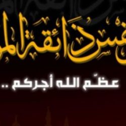 إعلان إبراء ذمة للفقيد سلطان الغييثات