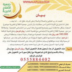 بالصور : إنسان الأفلاج في ختام فعاليات ( صيف إنسان ولا أروع )