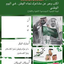 دمت يا وطن العز .. شامخاً كل عام