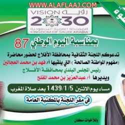 لجنة تنمية الأفلاج تهدي الأهالي حائط إلكتروني للتعبير عن مشاعر اليوم الوطني