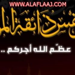 عبدالعزيز بن حزام العجالين على السرير الأبيض