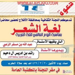 والد مدير فرع وزارة التجارة بالأفلاج إلى رحمة الله