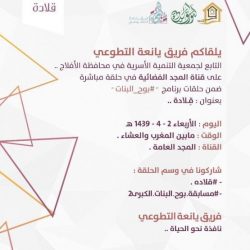 ترقية سامي آل وقيان إلى رتبة لواء
