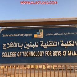 تعليق الدراسة غدا الخميس في الأفلاج