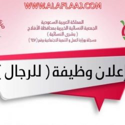 إدارة التعليم بالأفلاج تعلن عن مقاعد إشرافية شاغرة “بنات”