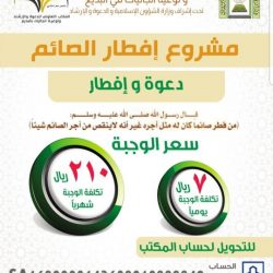 التسجيل في حملة الراجحي للحج الثلاثاء القادم بأسرية الأفلاج
