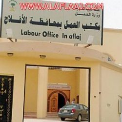 “تعليم الأفلاج” يوفر السكن لـ 54 معلماً جديداً من الموجّهين إلى المحافظة
