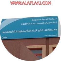 وظائف تعليمية في مدارس القبس بالأفلاج