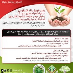 تعليم الأفلاج يشترط التسجيل في قياس للراغبين في الإيفاد الخارجي