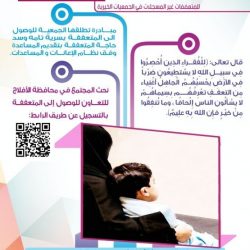 شاهد : للوقف على إنجازاتهم والاستماع لتجاربهم “ريادة كليات الأفلاج” يلتقي رجل الأعمال ” الحبشان”