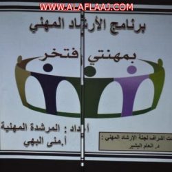 مدير تعليم الأفلاج يتابع سير الدارسة بالهدار