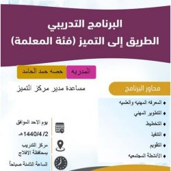 الوزارة تشكر تعليم الأفلاج لاستخدام أداة “ECARS  ” في رياض الأطفال وتميز برامج الجودة