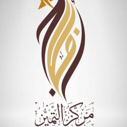 بالصور ..تنمية البديع بالأفلاج تدشن ” ديوانيتنا “