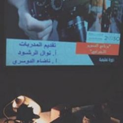بالصور : افتتاح المركز التوعوي “الرابع” لصعوبات التعلم بمدراس الأفلاج