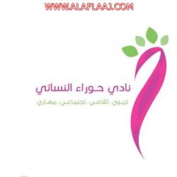 بحضور 1400 زائر معرض مخدرات الأفلاج يختتم فعالياته .. اليوم