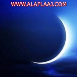 صحيفة الأفلاج : تهنئ القيادة والشعب السعودي بشهر رمضان