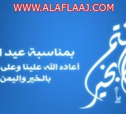 الشيخ مرضي الحبشان بخير وصحة وعافية ومايتم تداوله  إشاعة