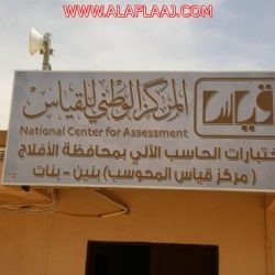 تعليم الأفلاج يعقد الاجتماع الرابع للجنة الاستعداد .. تجهيز وتدريب وتوصية