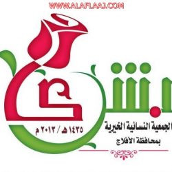 تعليم الأفلاج يتابع في الاجتماع الخامس للجنة الاستعداد نسب مؤشرات الأقسام