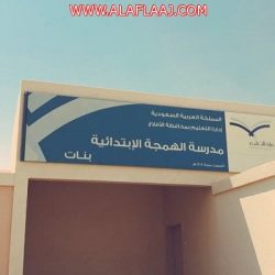 ابتدائية الهمجة تستقبل الطالبات