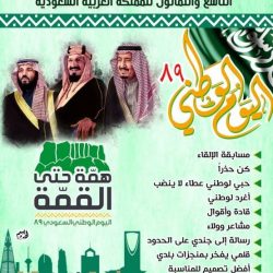 “الحبشان” يشارك في مراسم غسل الكعبة المشرفة