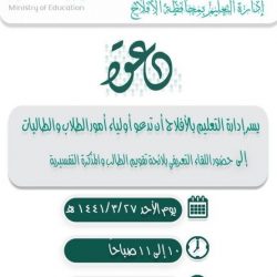 “تعليم الأفلاج”: غدًا الأحد بداية “الدوام الشتوي”