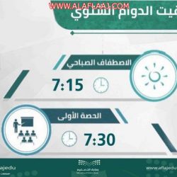 “تعليم ⁧‫الأفلاج‬⁩” يدعو أولياء الأمور للقاء تعريفي بلائحة تقويم الطالب.. غداً الأحد