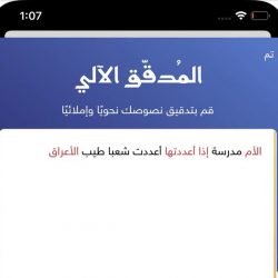بالأسماء .. ترقية 17 موظف من منسوبي بلدية الأفلاج