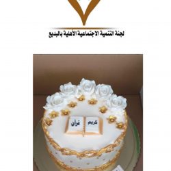 بعد ربع قرن من الإصرار .. “سبعينية” تحفظ القرآن كاملاً بالأفلاج