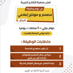 شاهد.. جولة استطلاعية لمتابعة مراحل تنفيذ وقف “إنسان” بالأفلاج