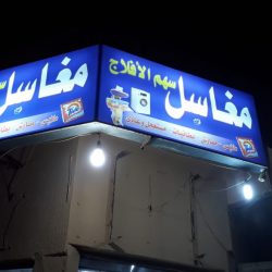 الإنتهاء من أول محطة طاقة شمسية في السعودية في مدينة الأفلاج