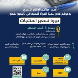 أمير الرياض يشكر الجمعية الخيرية النسائية بالأفلاج “بشرى”