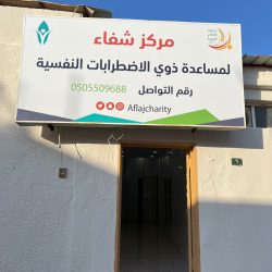 محافظ الأفلاج يفتتح مقر وحدة الشيخ فهيد الشكرة للنشر الثقافي والإعلامي