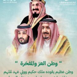 برعاية ” العلم ” صون تتوسع في أنشطتها التنموية تطبيقا لروح رؤية 2030م